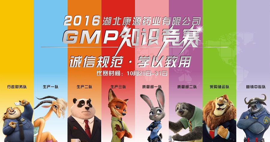 【极悦娱乐动态】开展GMP知识竞赛，提升GMP管理水平！